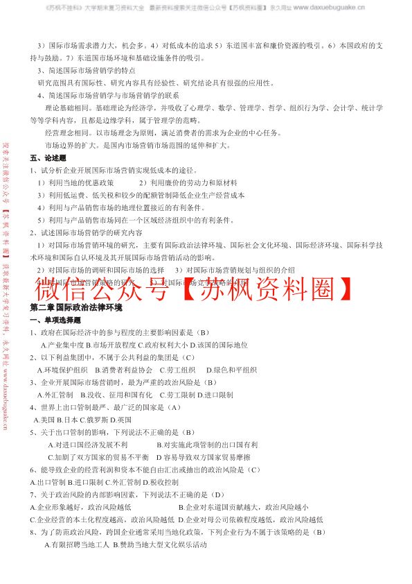国际市场营销